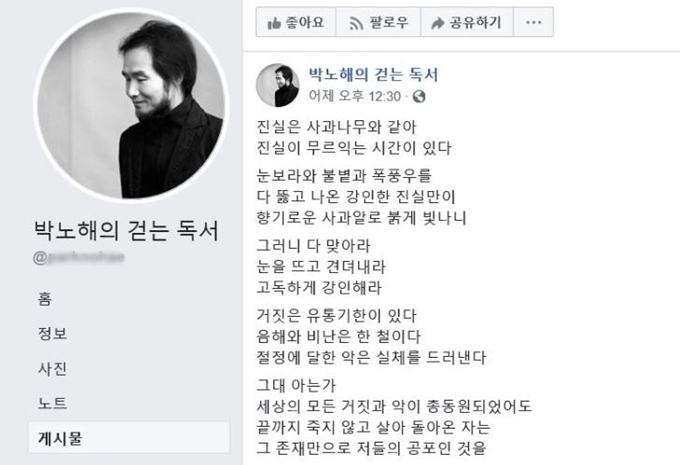 박노해 시인이 24일 공개한 시 '살아서 돌아온 자'가 조국 법무부 장관을 위한 시라며 지지자 사이에서 화제가 되고 있다. 박노해 시인 페이스북 캡처