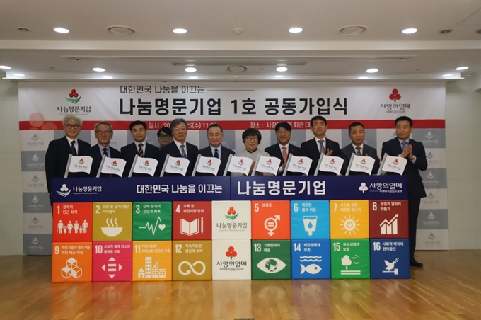 25일 나눔명문기업 1호 공동가입식에서 사랑의열매의 지속가능발전목표(C-SDGs)를 표현한 큐브박스를 앞에 두고 사랑의열매 예종석 회장(왼쪽 여섯 번째), 김연순 사무총장(왼쪽 일곱 번째)이 나눔명문기업 1호 기부자들과 기념촬영을 하고 있다. 사랑의열매 제공