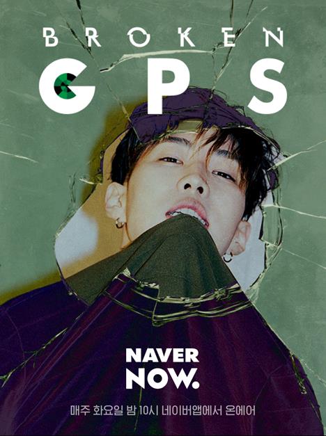 넉살이 ‘Broken GPS’에 출연했다. 네이버 NOW. 제공