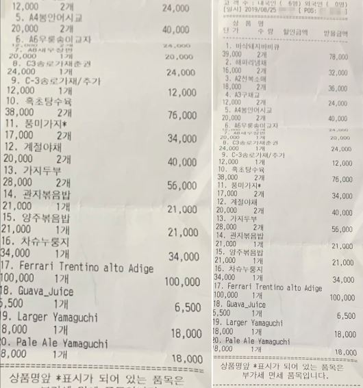 가로세로연구소 측이 25일 방송에서 공개한 영수증(왼쪽)과 지난달 한 블로그에 올라온 영수증. 유튜브 영상 캡처, 온라인 커뮤니티