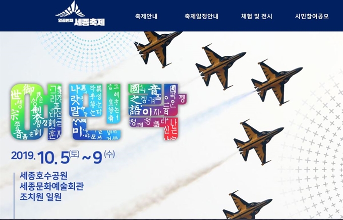 제7회 세종축제 홈페이지. 홈페이지 발췌.