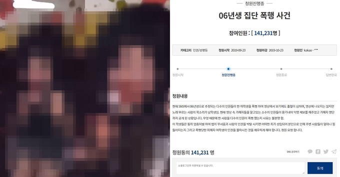 '06년생 집단 폭행 사건'아 SNS를 통해 빠르게 확산 중이다. 이에 관한 국민청원은 23일 시작해 하루만에 22만명 이상으로부터 동의를 얻었다. 유튜브, 청와대 국민청원 캡처