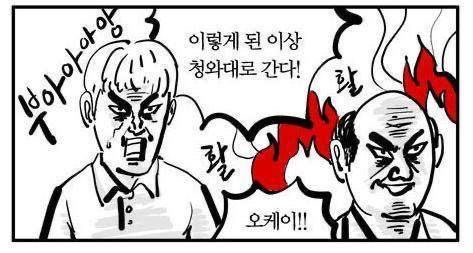 웹툰 속 주인공들이 불타고 있는 버스를 몰고 뜬금없이 ‘청와대로 가자’고 외치고 있다. 웹툰 ‘이말년 씨리즈’의 ‘불타는 버스’ 편 캡처