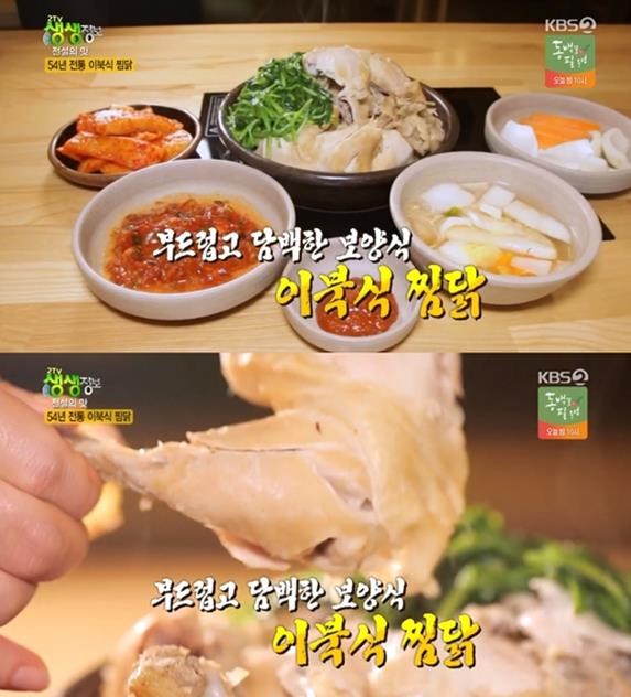 ‘생생정보’ 이북식 찜닭 맛집이 화제다. KBS 방송 캡처