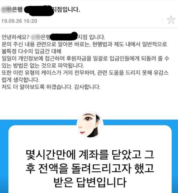 배우 윤지오가 27일 자신의 인스타그램에 후원금 계좌 환불과 관련해 은행 관계자와 주고 받은 이메일 내용을 공개했다. 윤지오 인스타그램 캡처