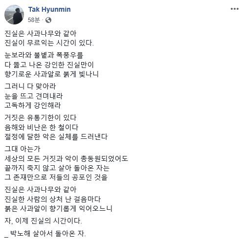 탁현민 대통령 행사기획 자문위원 페이스북 캡처