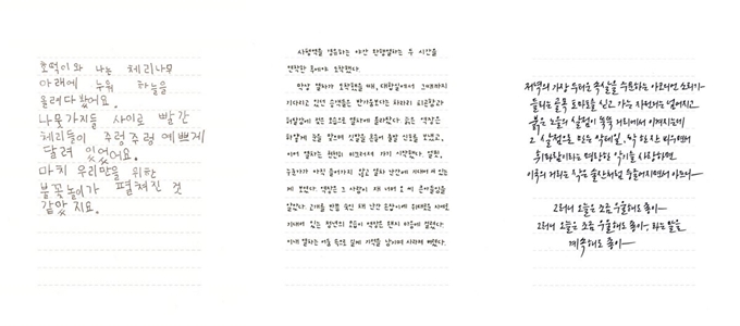 올해 열린 제5회 교보손글쓰기대회 으뜸상 수상작 중 세 점. 왼쪽부터 양현준(아동부문), 최다연(청소년), 최유정(일반)의 작품이다. 교보문고 제공