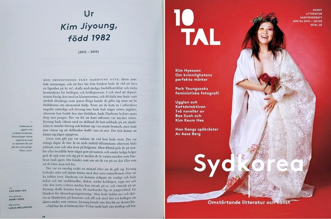 한국문학 특집호로 꾸려진 스웨덴의 대표적인 문예지 '10TAL'의 표지(오른쪽)와, 10TAL에 소개된 '82년생 김지영'에 대한 글. 10TAL 제공