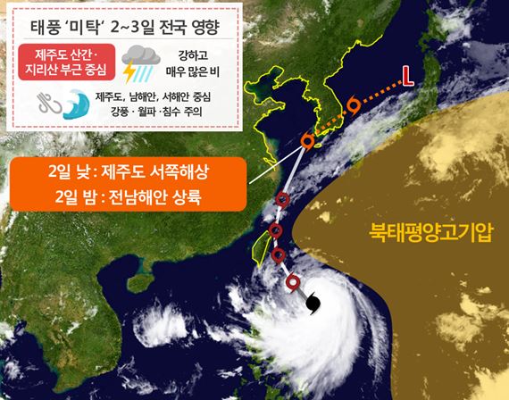 29일 오후 3시기준 태풍 미탁 예상경로. 기상청 제공