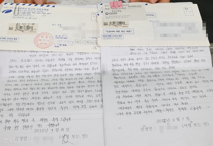 대구 북구청이 정보공개신청을 통해 밝힌 민원에 누락시킨 주민의 피해 진정서. 답변을 통지하고도 구청은 이를 공개하지 않아 주민들의 공분을 사고 있다. 김민규기자 whitekmg@hankookilbo.com