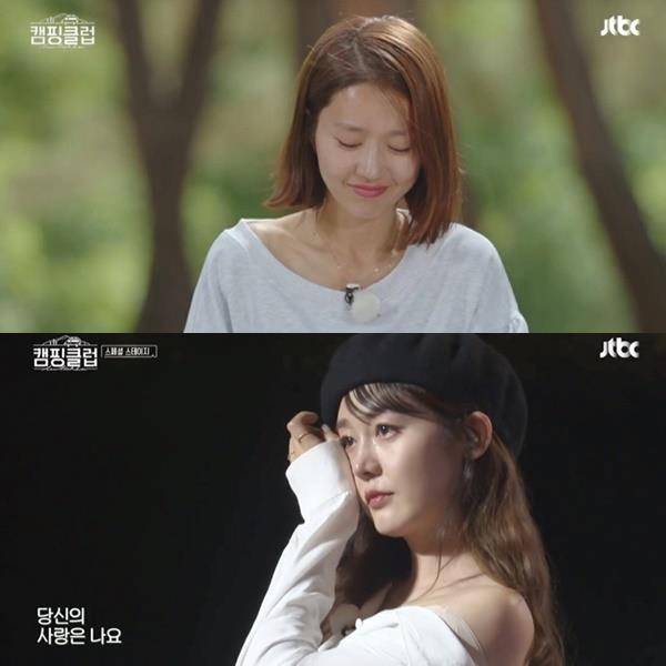 이진과 성유리가 ‘캠핑클럽’ 종영 소감을 전했다. JTBC 화면 캡처