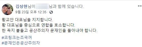 김 대표가 지난 23일 페이스북에 올린 글. 김 대표는 최근 모든 게시물마다 "문재인 대통령은 공산주의자"라는 해시태그를 달고 있다. 김상현 대표 페이스북 캡처