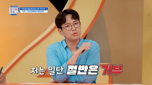 장성규가 복권 1층 당첨에 된다면 절반은 기부한다고 밝혔다. JTBC2 제공