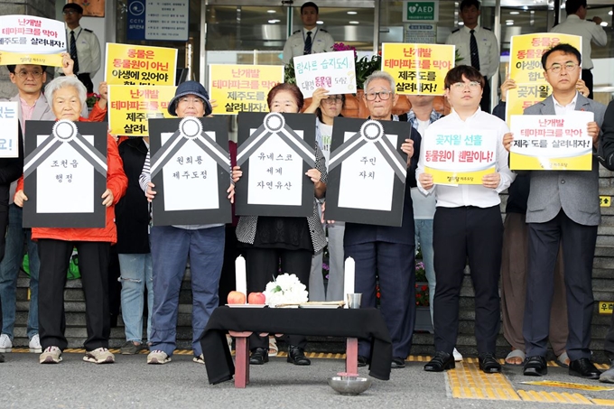 27일 오전 제주도청 앞에서 제주동물테마파크 반대대책위원회가 원희룡 제주지사에게 테마파크 조성사업 불허를 촉구하는 집회를 하고 있다. 뉴스1