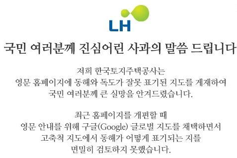 한국토지주택공사가 30일 홈페이지에 사과문을 띄우고 "이번 과오를 뼈를 깎는 자성의 계기로 삼고, 다시는 국민의 눈높이에 어긋나는 일 없도록 높은 경각심을 갖고 철저히 살펴나가겠다"고 밝혔다. 한국토지주택공사 홈페이지 캡처