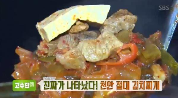 ‘생방송 투데이’ 천안 절대 김치찌개 맛집이 주목을 받았다. SBS 방송 캡처