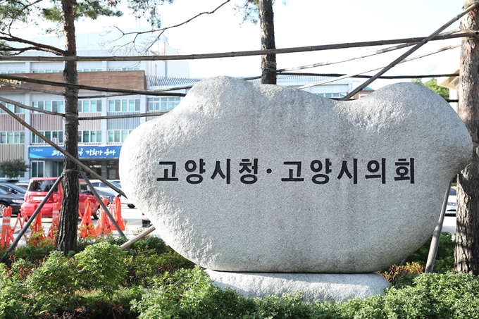 경기 고양시청