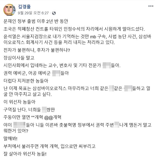 김경율 전 참여연대 집행위원장이 지난달 29일 자신의 페이스북에 조국 법무부 장관 지지세력을 거칠게 비난하는 글을 올렸다. 이후 참여연대에는 항의와 후원 취소가 잇따랐다. 페이스북 캡처