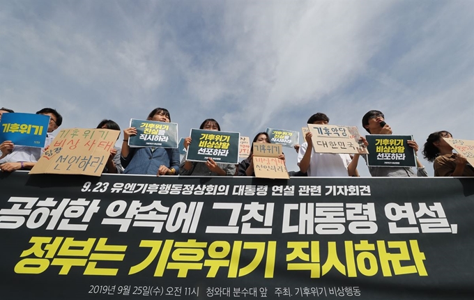 환경단체 관계자들이 지난달 25일 오전 서울 종로구 청와대 사랑채 앞에서 정부가 기후 위기를 직시하고 관련 정책을 수립할 것을 촉구하는 기자회견을 하고 있다.연합뉴스