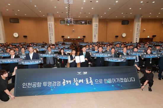 1일 인천공항공사 대강당에서 열린 '인천공항 투명?윤리경영 선포식'에서 인천공항공사 구본환(가운데 오른쪽) 사장이 인천공항공사 노동조합 장기호(가운데 왼쪽) 위원장 및 공사 임직원들과 인천공항 투명경영헌장을 선포한 후 기념촬영을 하고 있다. 인천공항공사 제공