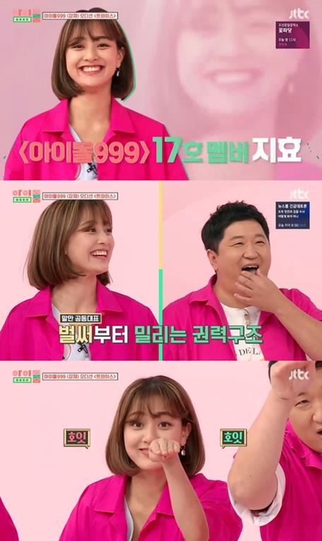 트와이스 지효가 ‘아이돌999’의 멤버가 됐다. JTBC 방송 캡처