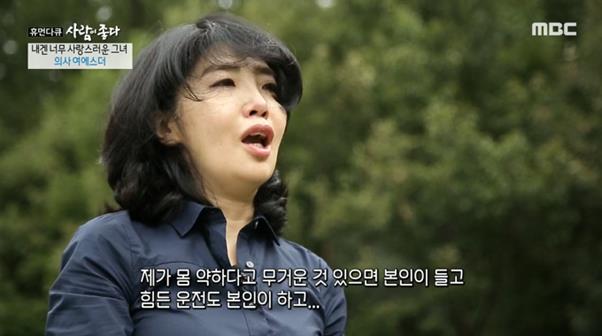 MBC ‘사람이 좋다’에 가정의학전문의 여에스더가 출연했다. 방송 캡처