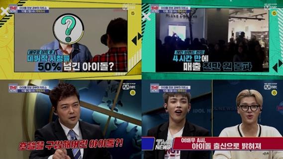 ‘TMI NEWS’에서 본업과 부업 성공 아이돌 및 아이돌 출신 배우가 공개된다. Mnet 제공