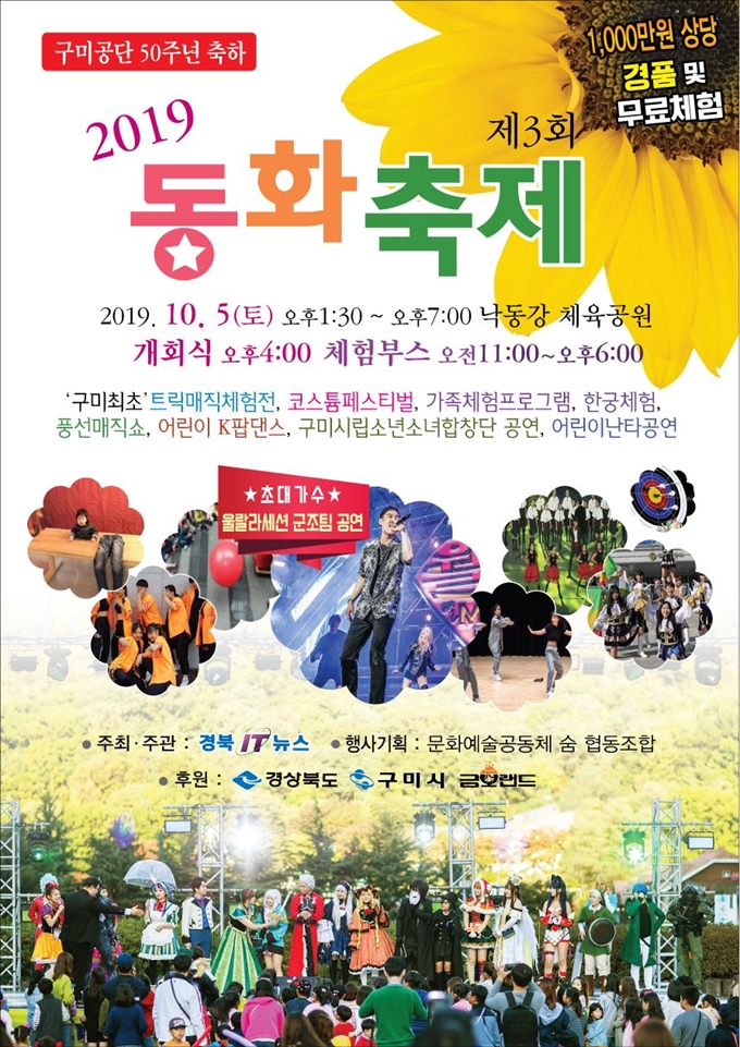 2019 동화축제 포스터.