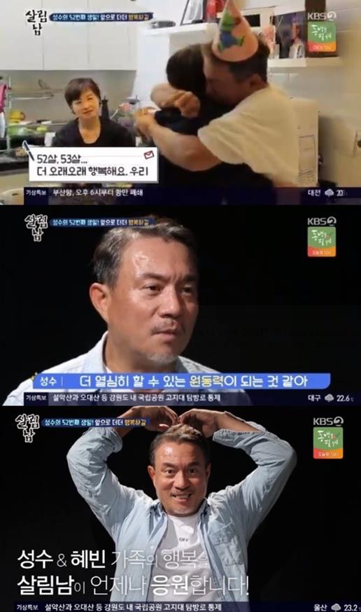 김성수가 딸 혜빈에게 감동했다. KBS2 방송 캡쳐