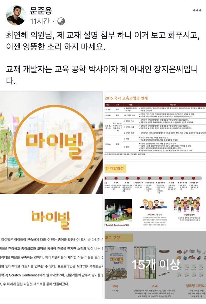 문재인 대통령 아들인 문준용씨 페이스북.