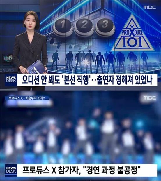 ‘프로듀스X101’, ‘아이돌학교’ 제작진이 방송 전 미리 합격자 등과 관련한 조작을 했다는 증언이 나왔다. MBC 캡처