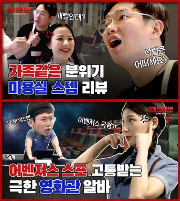 '워크맨'은 장성규가 직종을 불문하고 1일 아르바이트에 도전해 리뷰를 하는 콘텐츠다. 유튜브 ‘워크맨’ 채널 캡처