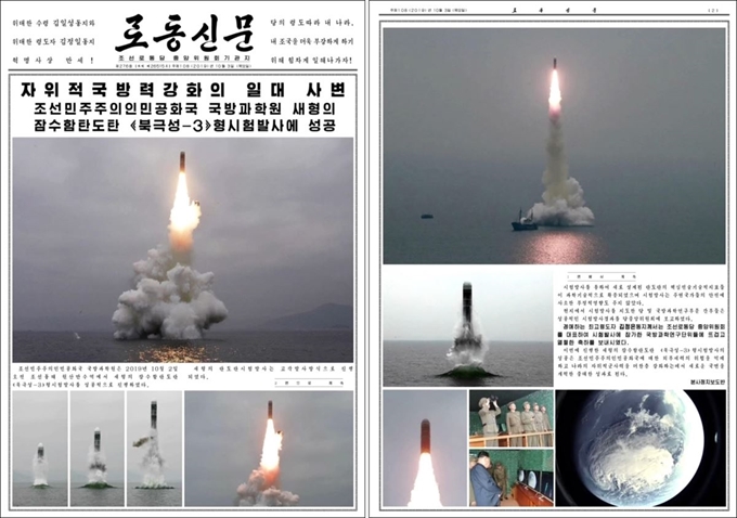 북한이 지난 2일 신형 잠수함발사탄도미사일(SLBM) ‘북극성-3형’을 성공적으로 시험발사 했다고 노동당 기관지 노동신문이 3일 보도했다. 조선중앙TV가 공개한 이날 노동신문은 1면과 2면에 걸쳐 모두 12장의 사진을 실으며 시험발사 소식을 전했다. 연합뉴스