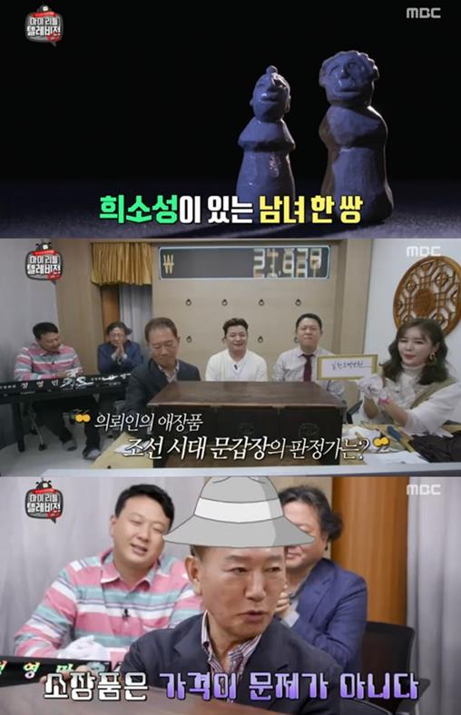 성우계 전설 배한성이 출연해 그의 소장품을 감정 받았다. MBC 방송 캡처