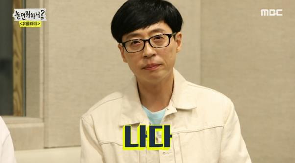 유재석이 MBC ‘놀면 뭐하니?’에서 예능감을 자랑했다. 방송 캡처