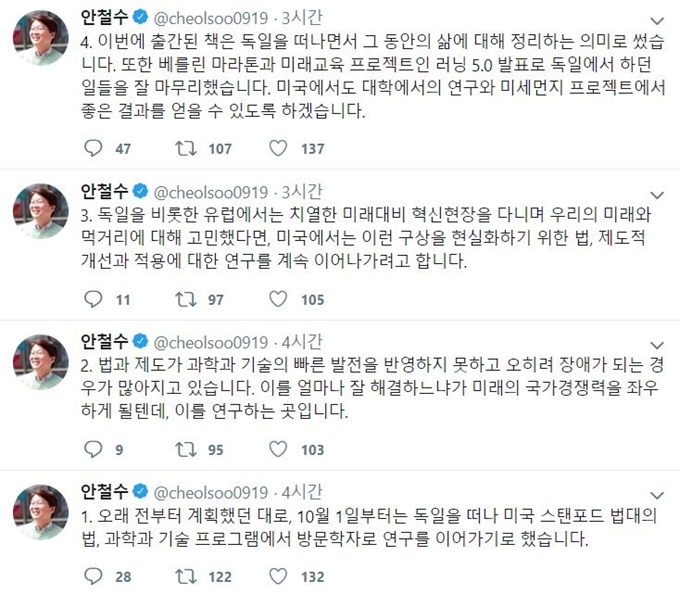 안철수 전 국민의당 대표가 6일 자신의 트위터에 네 건의 글을 연달아 올렸다. 트위터 캡처