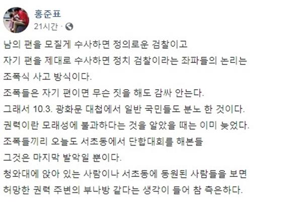 홍준표 전 자유한국당 대표 페이스북 캡처