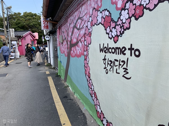 경주 황리단길 한 골목에 'Welcome to 황리단길'이라는 벽화 문구가 관광객들을 맞고 있다. 김재현기자 k-jeahyun@hankookilbo.com