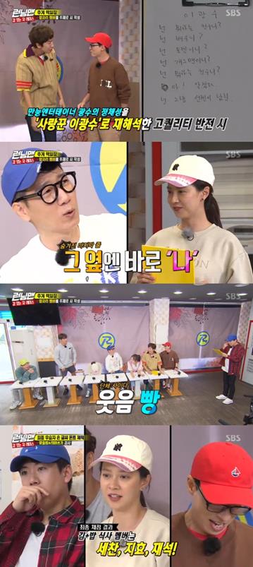 SBS ‘런닝맨’이 한글날을 맞이해 백일장 대회로 꾸려졌다. 방송 캡쳐