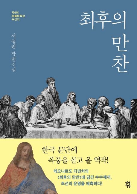 최후의 만찬