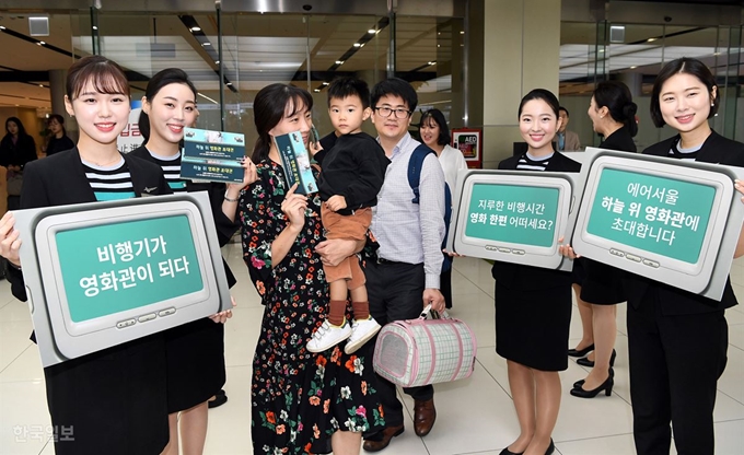 에어서울은 저가항공사 최초로 기내 모니터를 통한 영화 서비스를 시작한다고 밝혔다.영화서비스 시작을 맞아 7일 김포 국제공항에서 '하늘 위 영화관' 초대권을 배포하고 있다.초대권에는 '카페민트' 무료 이용권이 포함되어 있다.고영권 기자