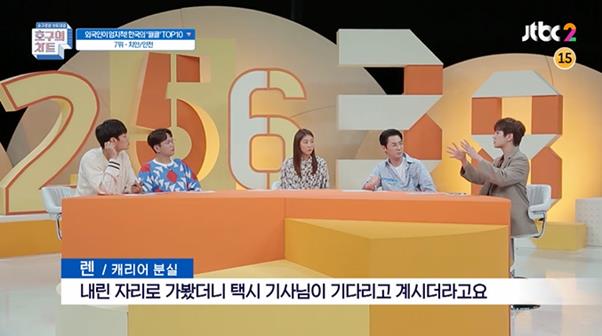 렌과 장성규가 JTBC2 ‘호구의 차트’에서 입담을 뽐냈다. 방송 캡처