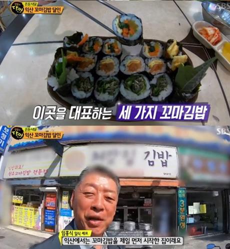 익산 꼬마김밥 달인이 전파를 탔다. SBS 방송 캡쳐