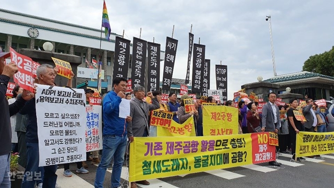 [저작권 한국일보]8일 오전 국회 국토교통위원회 국정감사가 열리는 제주도청 정문 앞에 제2공항 반대단체들이 기자회견을 갖고 있다. 김영헌 기자.