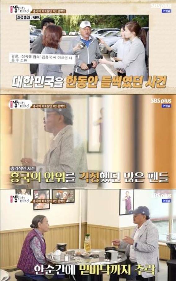 가수 김흥국이 성폭행 무혐의 판결 이후 2년 만에 근황을 전했다. SBS Plus 캡처