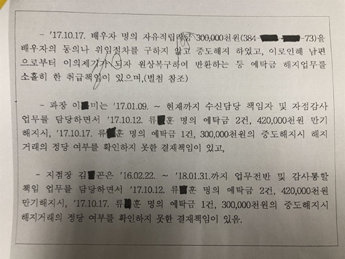 남편 돈 4억여원을 무단 인출한 직원의 비위를 인정한 농협중앙회 측 내부 감사자료. 주광덕 자유한국당 의원실 제공.