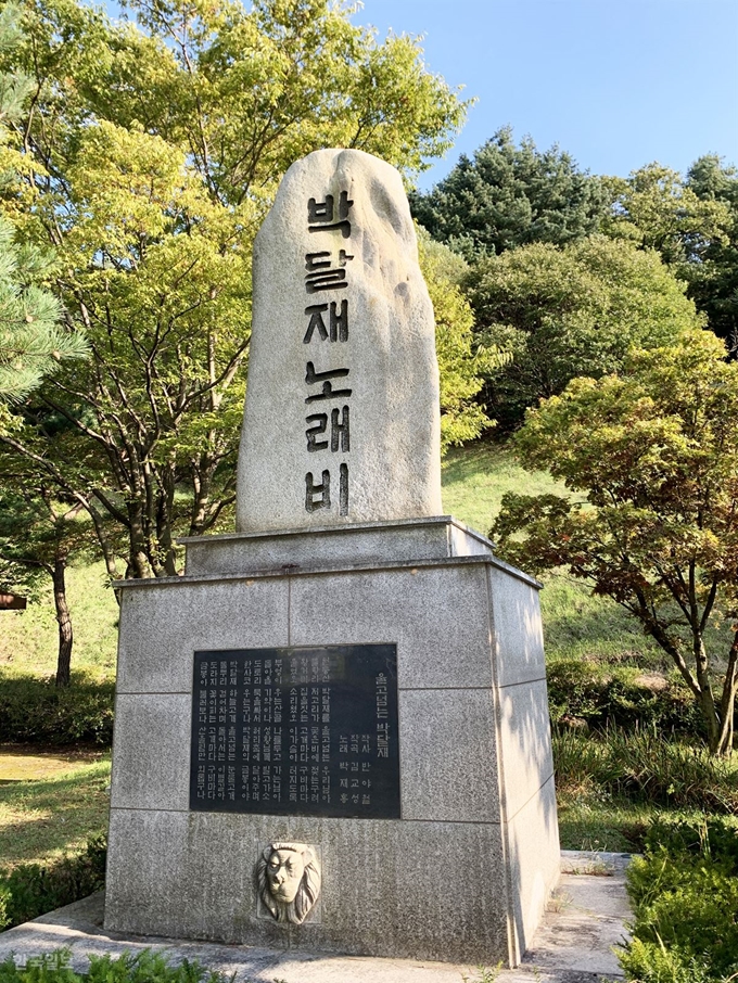 박달재 노래비. 가사에 나오는 천등산은 이곳이 아니라 충주와 제천 사이 산이다.