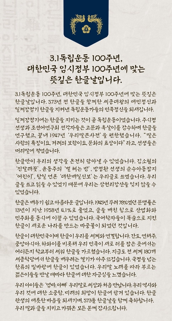 문재인 대통령이 한글날인 9일 "일제강점기에는 한글을 지키는 것이 곧 독립운동이었다"는 내용을 담은 메시지를 주시경 선생 서체로 발표했다. 청와대 제공