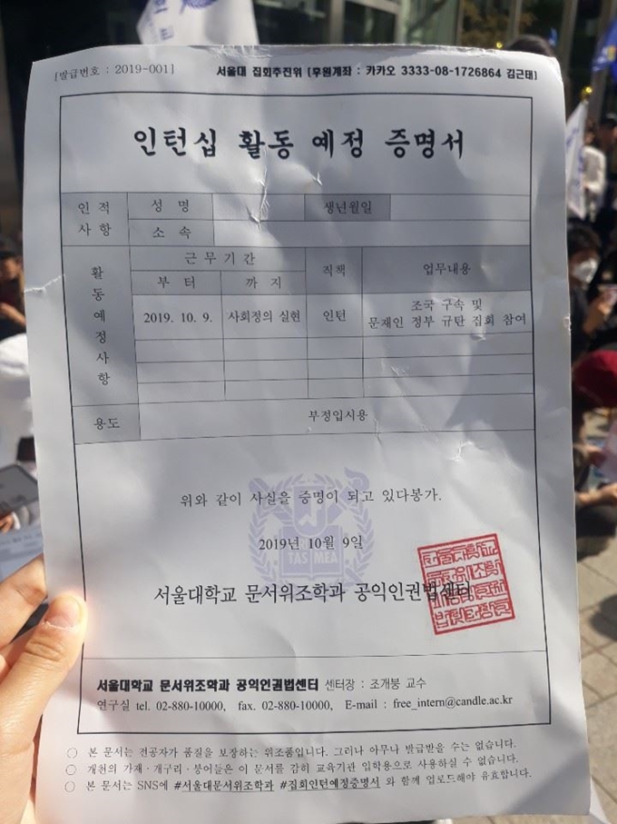 서울대 집회 추진위원회가 9일 서울 청계광장에서 배포한 인턴십 활동 예정 증명서. 손성원 기자