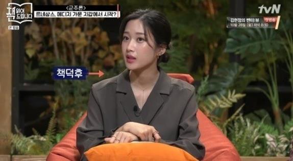 문가영이 ‘책 읽어드립니다’에 출연했다. tvN 방송 캡처